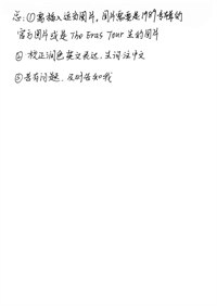 思路草稿最后一页:我写下的三条要求
